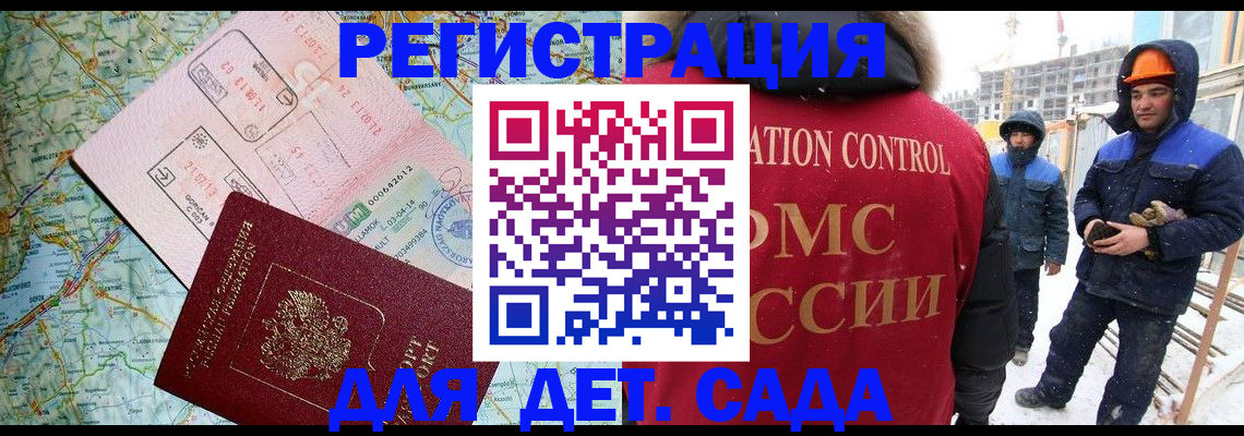 прописка для работы в Покачах