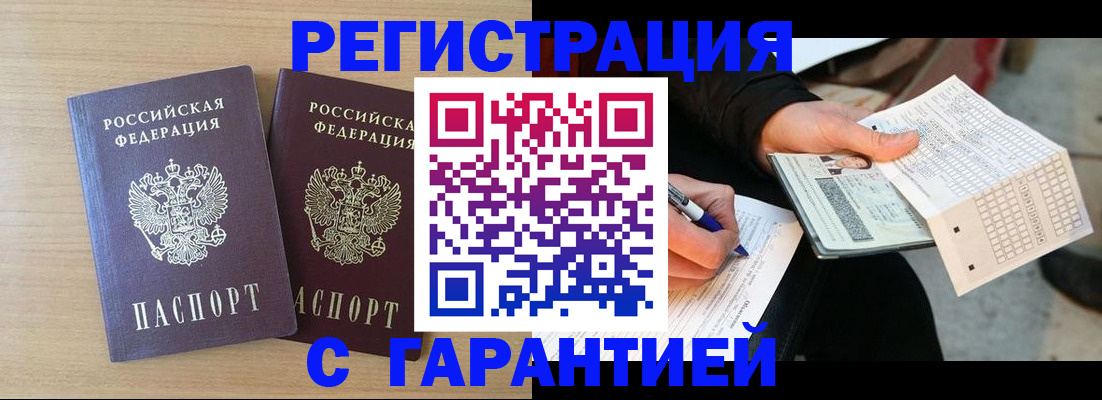 прописка законно в Покачах