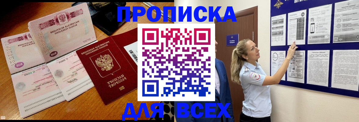 прописка штамп в Покачах