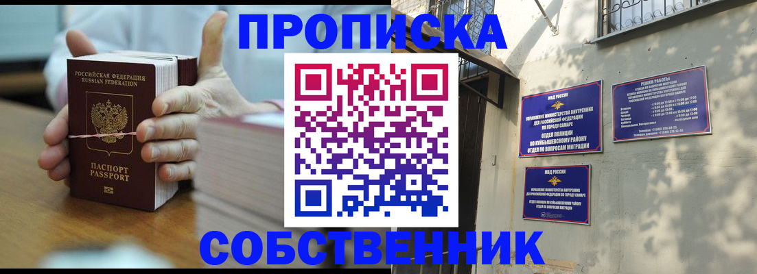 временная регистрация собственник в Покачах