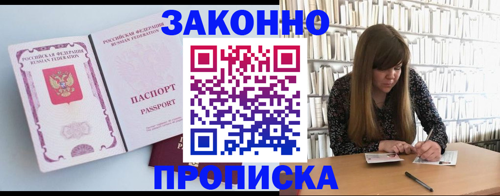 временная регистрация недорого в Покачах