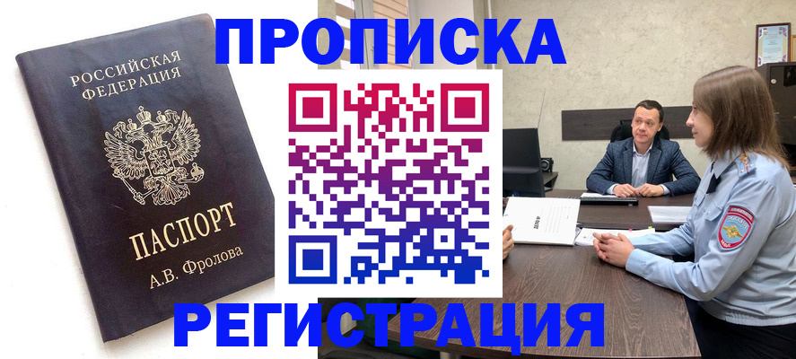 временная регистрация адрес в Покачах